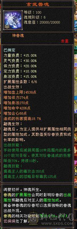 6神三修极品星宿人头收割机不需要再打造，带宝宝50灵