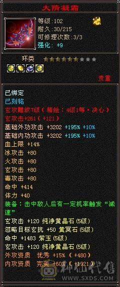 总属9000+五神暴力天龙