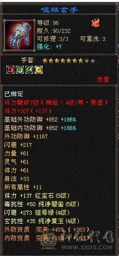 总属9000+五神暴力天龙
