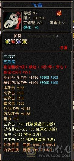 总属9000+五神暴力天龙