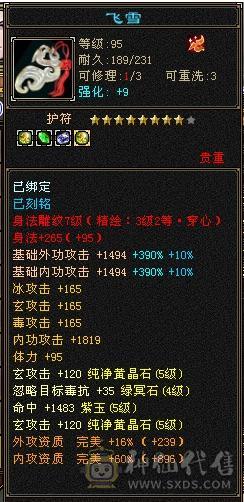 总属9000+五神暴力天龙