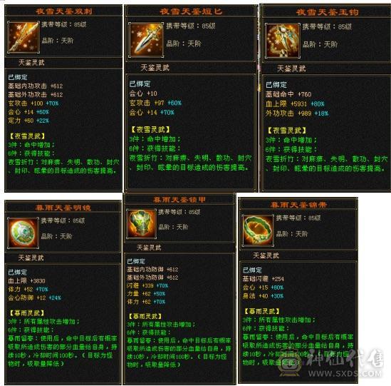 总属9000+五神暴力天龙