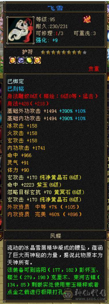 七体七属气玄武当