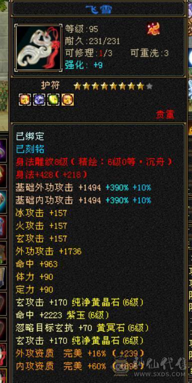 七体七属气玄武当