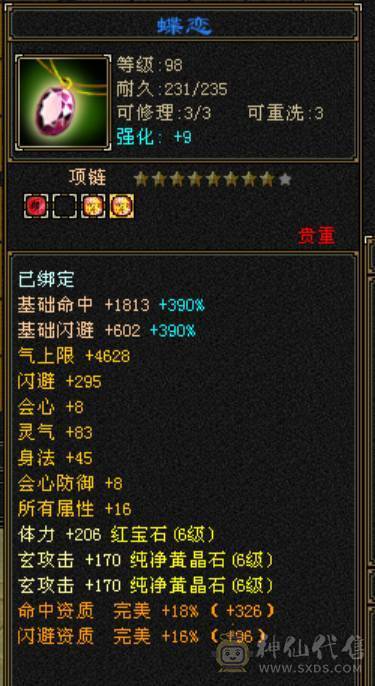 七体七属气玄武当