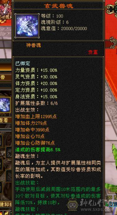 六神-无敌丹-三满三修+周年坐骑