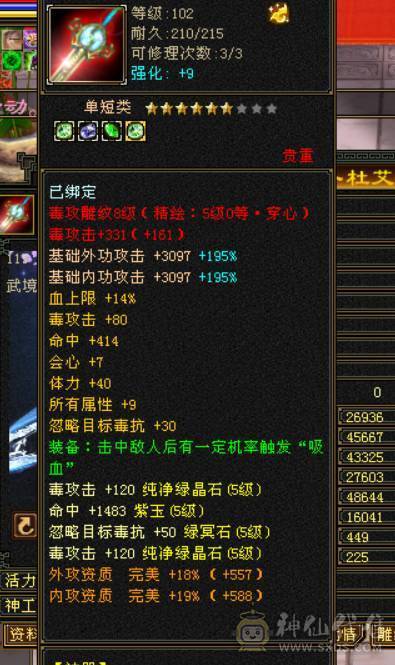 六神-无敌丹-三满三修+周年坐骑