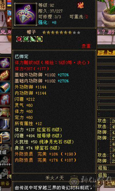六神-无敌丹-三满三修+周年坐骑