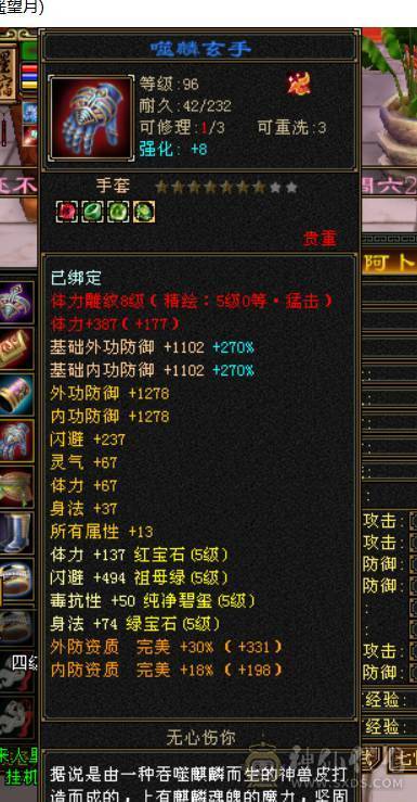六神-无敌丹-三满三修+周年坐骑
