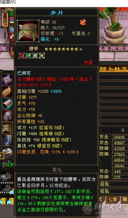 六神-无敌丹-三满三修+周年坐骑