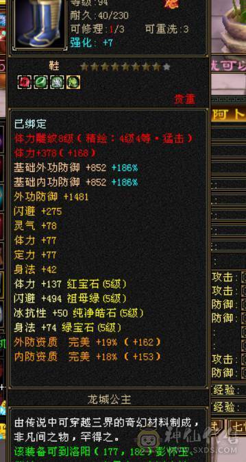 六神-无敌丹-三满三修+周年坐骑