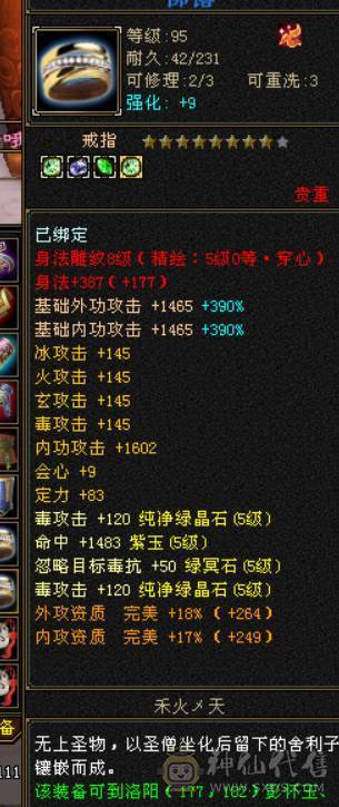 六神-无敌丹-三满三修+周年坐骑