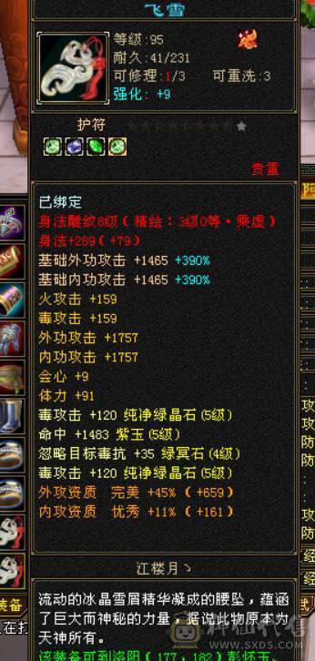 六神-无敌丹-三满三修+周年坐骑
