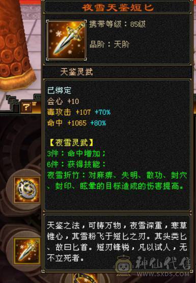 六神-无敌丹-三满三修+周年坐骑