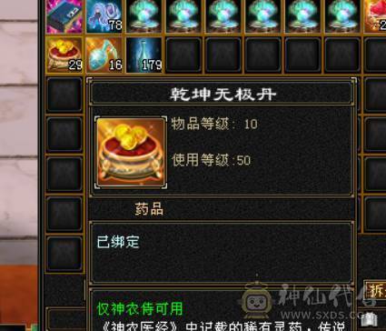 六神-无敌丹-三满三修+周年坐骑