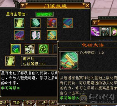 六神-无敌丹-三满三修+周年坐骑