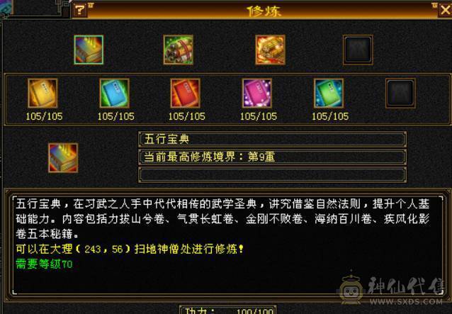 六神-无敌丹-三满三修+周年坐骑