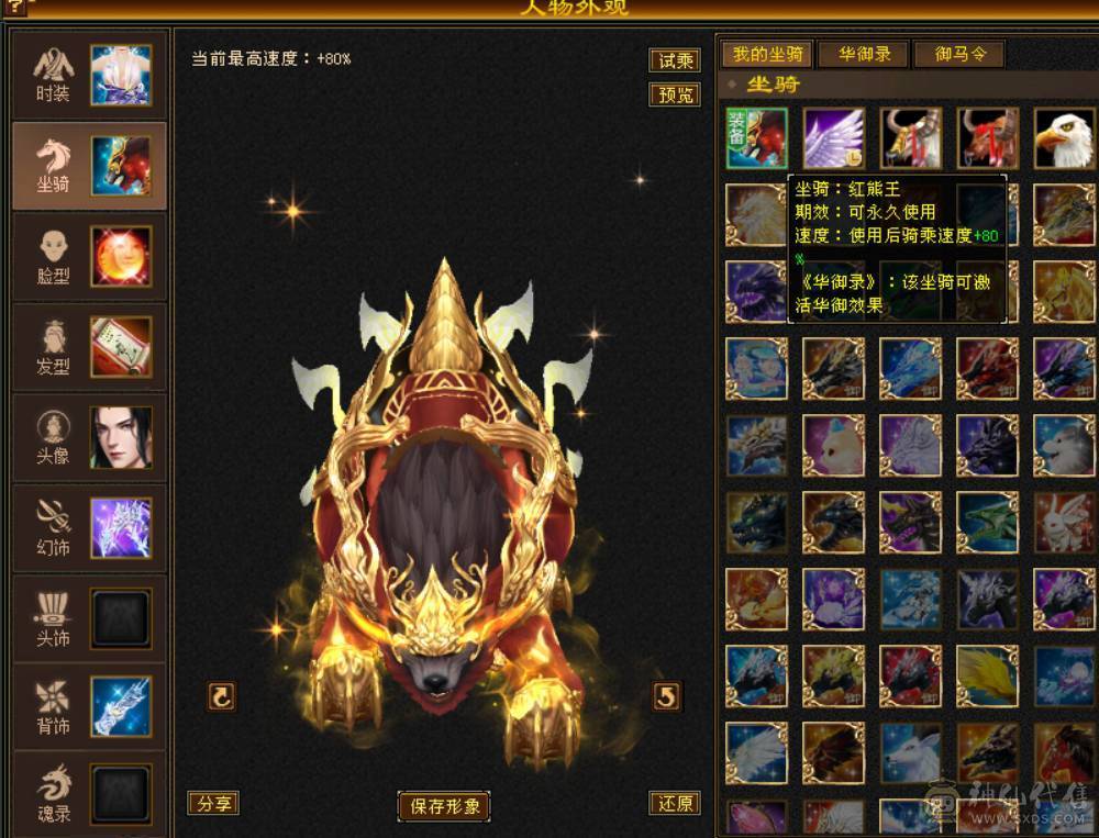 六神-无敌丹-三满三修+周年坐骑