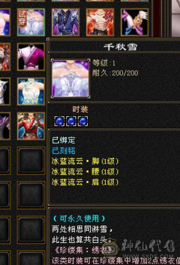 六神-无敌丹-三满三修+周年坐骑