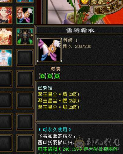 六神-无敌丹-三满三修+周年坐骑