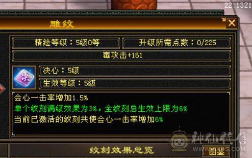 六神-无敌丹-三满三修+周年坐骑