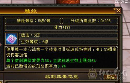 六神-无敌丹-三满三修+周年坐骑