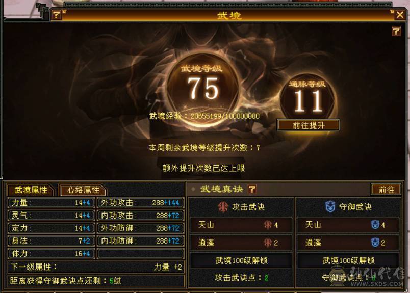 六神-无敌丹-三满三修+周年坐骑