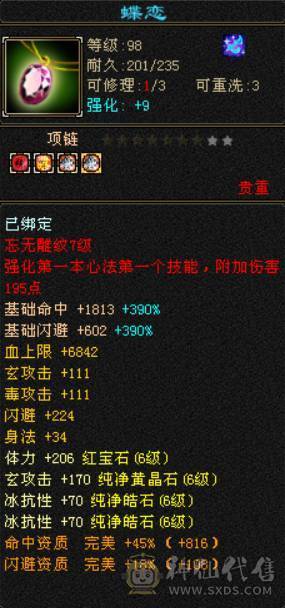 晴天推荐：满六双修双抗713冰抗 747火炕 可转少林 6T6属6抗6命中 满8雕文 带红熊王