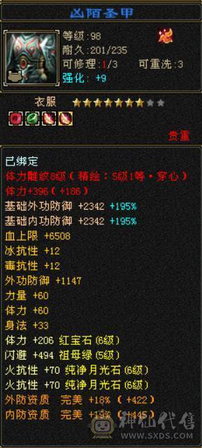 晴天推荐：满六双修双抗713冰抗 747火炕 可转少林 6T6属6抗6命中 满8雕文 带红熊王