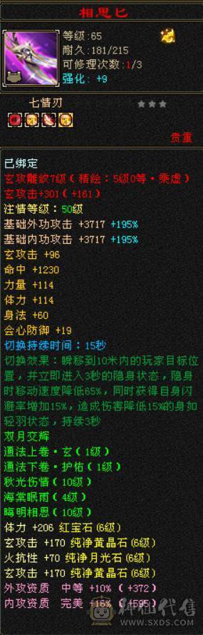 晴天推荐：满六双修双抗713冰抗 747火炕 可转少林 6T6属6抗6命中 满8雕文 带红熊王