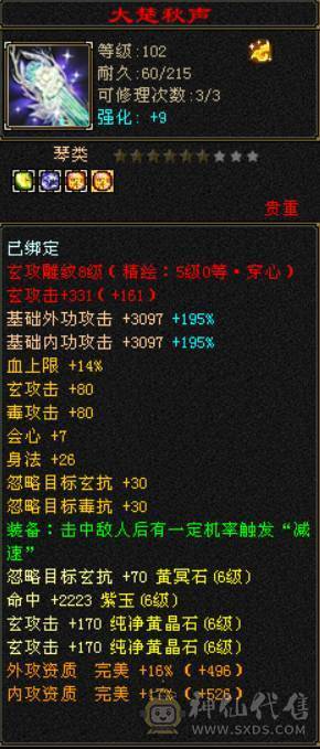晴天推荐：满六双修双抗713冰抗 747火炕 可转少林 6T6属6抗6命中 满8雕文 带红熊王