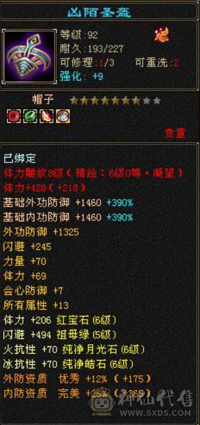晴天推荐：满六双修双抗713冰抗 747火炕 可转少林 6T6属6抗6命中 满8雕文 带红熊王