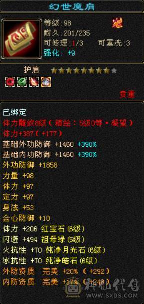 晴天推荐：满六双修双抗713冰抗 747火炕 可转少林 6T6属6抗6命中 满8雕文 带红熊王