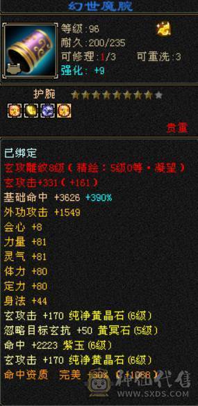 晴天推荐：满六双修双抗713冰抗 747火炕 可转少林 6T6属6抗6命中 满8雕文 带红熊王