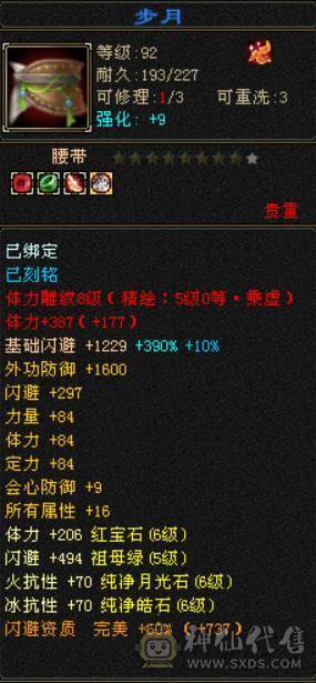 晴天推荐：满六双修双抗713冰抗 747火炕 可转少林 6T6属6抗6命中 满8雕文 带红熊王