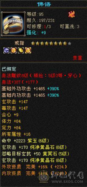 晴天推荐：满六双修双抗713冰抗 747火炕 可转少林 6T6属6抗6命中 满8雕文 带红熊王