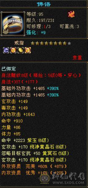 晴天推荐：满六双修双抗713冰抗 747火炕 可转少林 6T6属6抗6命中 满8雕文 带红熊王
