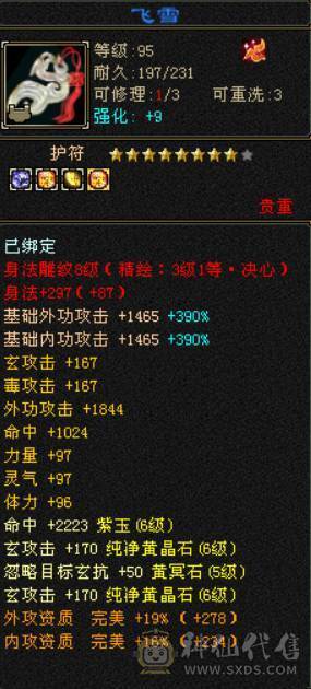 晴天推荐：满六双修双抗713冰抗 747火炕 可转少林 6T6属6抗6命中 满8雕文 带红熊王