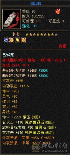 晴天推荐：满六双修双抗713冰抗 747火炕 可转少林 6T6属6抗6命中 满8雕文 带红熊王