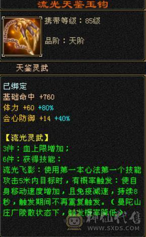 晴天推荐：满六双修双抗713冰抗 747火炕 可转少林 6T6属6抗6命中 满8雕文 带红熊王