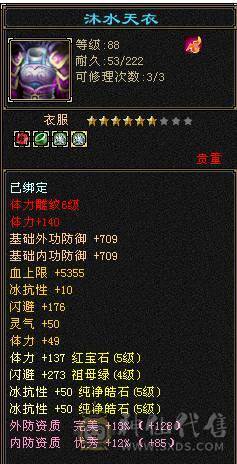 戴叶推荐--暴力5级天山 第一梯队 