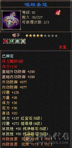 戴叶推荐--暴力5级天山 第一梯队 