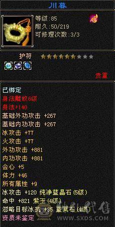 戴叶推荐--暴力5级天山 第一梯队 