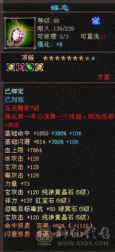 66W血，四修会防5级少林，总属9306，安然推荐有事找安然