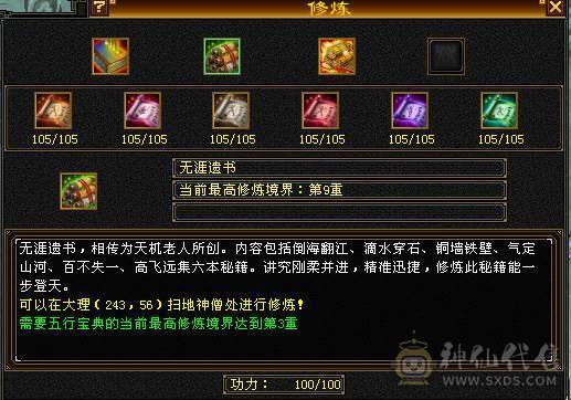 66W血，四修会防5级少林，总属9306，安然推荐有事找安然