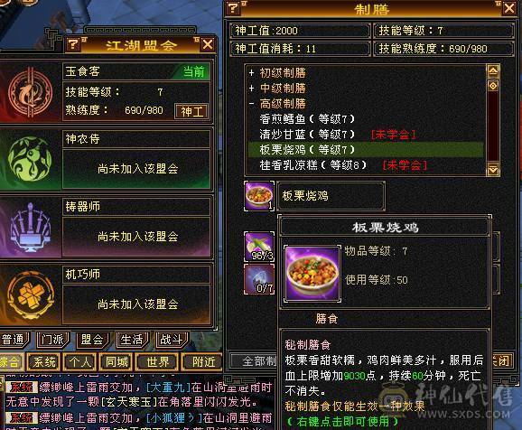 66W血，四修会防5级少林，总属9306，安然推荐有事找安然