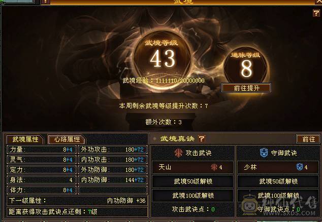 66W血，四修会防5级少林，总属9306，安然推荐有事找安然