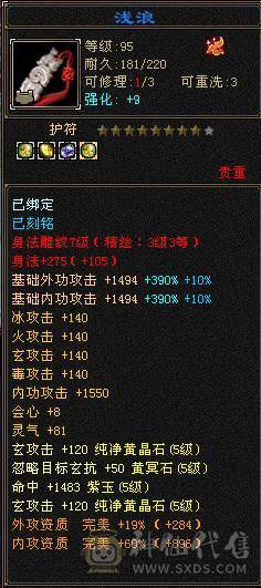 66W血，四修会防5级少林，总属9306，安然推荐有事找安然