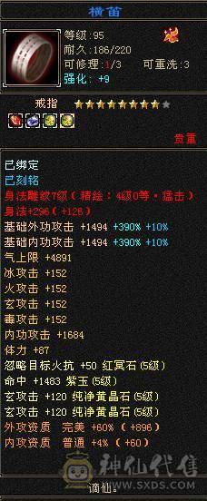 66W血，四修会防5级少林，总属9306，安然推荐有事找安然