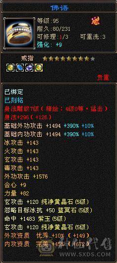 66W血，四修会防5级少林，总属9306，安然推荐有事找安然